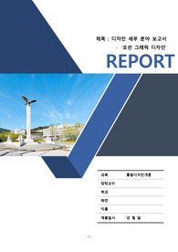 디자인 세부 분야 보고서 - 모션 그래픽 디자인