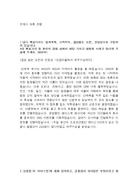 OK저축은행 신입 행원 2018년 최종 합격 자기소개서