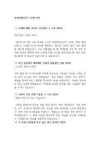 삼성화재 서비스 신입 최종 합격 자기소개서