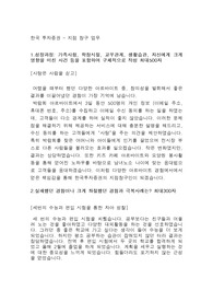 한국 투자증권  2019년 저스펙 최종합격 자기소개서