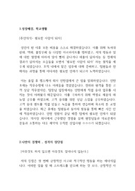 삼일제약 영업(MR) 2019년 저스펙 최종 합격 자기소개서