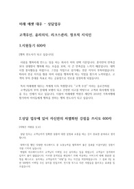 미래에셋 대우 2019 저스펙 최종합격 자기소개서