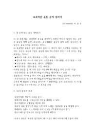 효과적인 운동순서 정하기