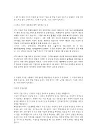 2019 하반기 KT 최종합격 자소서 (에너지기술-수도권강북)