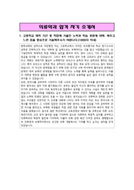 의류학과 합격 우수 자기소개서