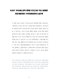 KAIST 지식서비스공학 대학원 자기소개서 작성 성공패턴 면접기출문제와 구두면접예상문제 논술주제