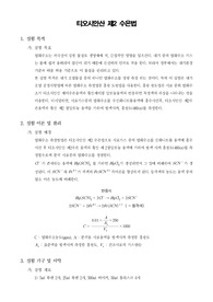 [대기화학실험]티오시안산 제2 수은법