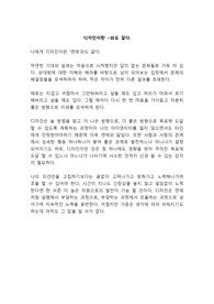 디자인이란 연애와 같다