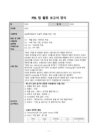 아동간호학 심실중격결손 케이스스터디 case study 간호진단 PBL 팀 활동 보고서
