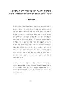 건국대학교 체육학과 대학원 학업계획서 자소서작성 성공패턴과 면접시험 구술면접문제 필기시험기출문제 논술문제 인성검사 적성검사