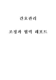 조정과 협력