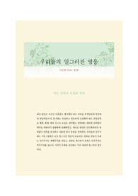우리들의 일그러진 영웅, 이문열의 인문고전 독서일지