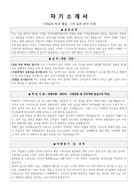 기계설계학과 졸업-기계설계분야지원-자기소개서