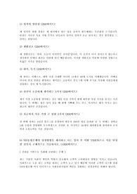 NH농협은행 합격 자기소개서