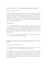 한국금융연수원 서류합격 자기소개서