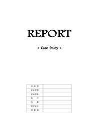 [A+] 아동간호학 실습 케이스 스터디 급성 편도염 간호과정 고체온 및 돌봄 제공자 역할 부담감