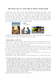 ((우수 레포트 A+)) 영화 &quot;버킷리스트&quot;를 보고 심리적 변화 및 성장치유 포인트 정리하시오.