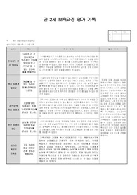 만 2세 1-2월 보육과정, 주간평가, 평가인증, 교육평가