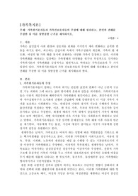 가족위기론자들과 가족진보론자들의 주장에 대해 정리하고, 본인의 견해를 주장한 뒤 이를 뒷받침할 근거를 제시하시오.