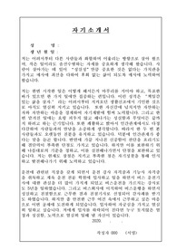 운전직 자기소개서