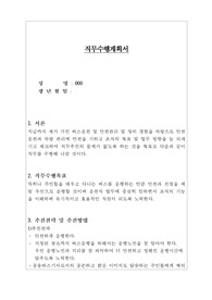 운전직 직무수행계획서