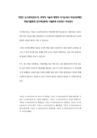 기장군 도시관리공단(기) 경영직 기술직 행정직 자기소개서 작성성공패턴 면접기출문제 입사예상문제 시험문제 인성검사 적성검사