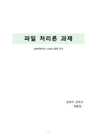 파일처리론 inode 조사 레포트
