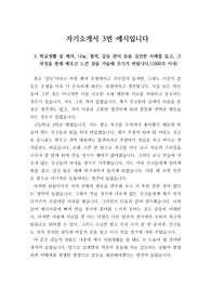 [자소서] 대입 자기소개서 3번 예시문입니다. 대입 자기소개서 3번은 작성하기가 매우 까다롭습니다. 고등학교 생활에서 갈등 상황을 포착하기가 매우 어렵기 때문입니다. 본 작품은 축구를 가지고 갈등문제를 해결한 경우입니다.