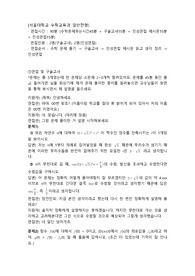 (학부면접후기) 서울대학교 수학교육과 일반전형(학생부종합) 면접후기