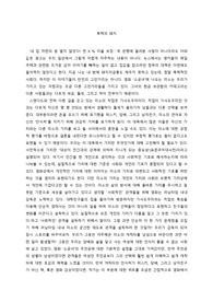 소공녀 감상평 - 폭력의 돼지