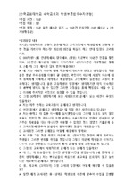 대입면접후기] 한국교원대학교 수학교육과 학생부종합전형 면접후기 자기소개서