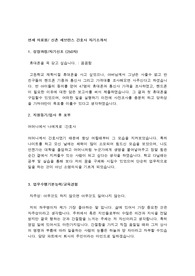연세 세브란스 (의료원) 최종 합격 자기소개서
