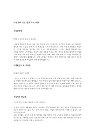 시설 관리 공단 자기소개서 시설관리공단 자소서(서울시설관리공단 시설관리직 등)