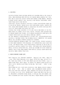 간호서비스, 매너와 에티켓 유래, 의료서비스의 커뮤니케이션의 중요성, 간호사로서 공감하는 대화 매너