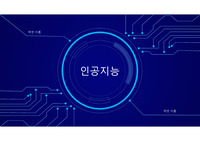 인공지능 ppt, 공학 템플릿
