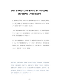 한양대 컴퓨터공학과 대학원 자기소개서 작성 성공패턴 면접기출문제와 구두면접 논술문제