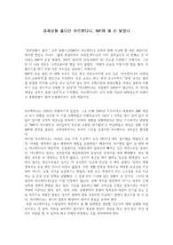 경제상황 좋다던 아르헨티나, IMF에 왜 손 벌렸나