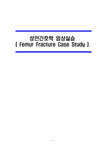 Femur Fracture Case Study