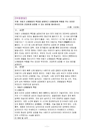 아동기 신체발달의 특징을 설명하고 신체발달에 위협을 주는 요인은 무엇인지와 건강하게 성장할 수 있는 방안을 제시하시오.