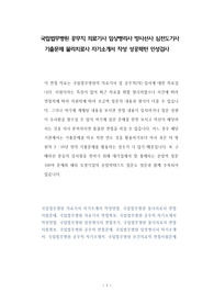 국립법무병원 공무직 의료기사 임상병리사 방사선사 심전도기사 기출문제 물리치료사 자기소개서 작성 성공패턴 인성검사