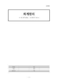 회계원리 -기말 재무상태표 + 손익계산서 작성