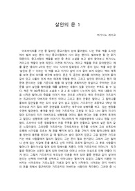 살인의 문 1 독서감상록 히가시노게이고