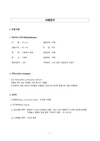 A+ 정신케이스 조현병(schizophrenia)