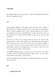 현재 청년실업 문제를 제시하고, 내용을 파악하여 그 속에 나타난 청년실업의 현황, 문제의 원인을 분석한 후 해결방안을 제시하시오.