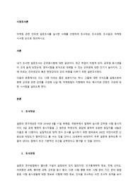 마케팅 관련 인터넷 설문조사를 실시한 사례를 선정하여 조사대상, 조사과정, 조사결과, 마케팅 시사점 순으로 정리하시오. (2)