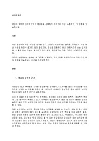 명상의 과학적 근거와 3가지 명상법을 선택하여 각각 3일 이상 수행하고, 그 경험을 기술하시오.