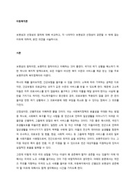 보편성과 선정성의 원칙에 대해 비교하고, 각 나라마다 보편성과 선정성이 공존할 수 밖에 없는 이유에 대하여, 본인 의견을 서술하시오.