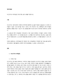 비고츠키의 비계개념과 이에 대한 실제 사례를 작성하시오.