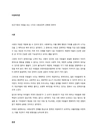빈곤가정의 아동을 보는 시각과 사회보장적 견해에 대하여