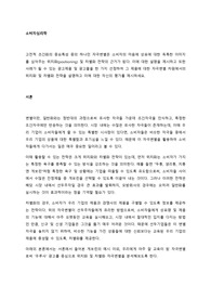 생산관리의 목적 중 원가, 품질, 속도, 유연성을 높이려는 기업의 적절한 사례를 각각 제시하시오. 또한 각 기업들이 목적을 더 잘 이룰 수 있도록 하는 개선방안을 각각 서술하시오. (1)
